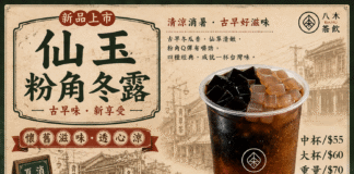 🧋✨【新品上市|仙玉粉角冬露】✨